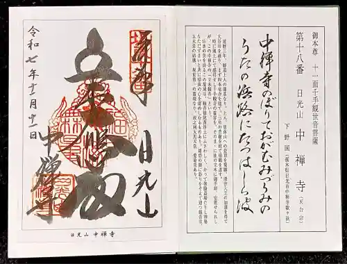 中禅寺(栃木県)