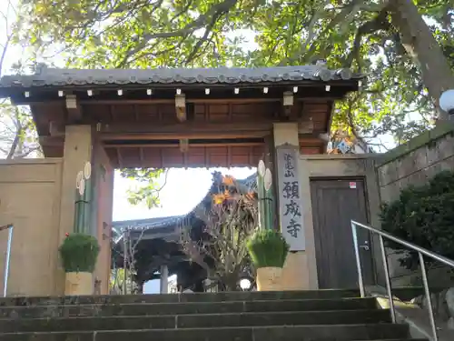 願成寺(神奈川県)