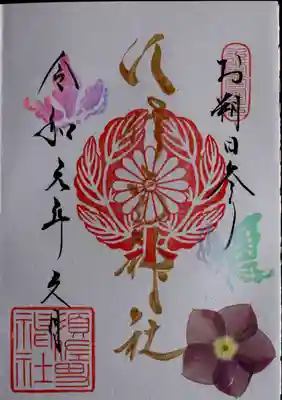 押花付きの朔日の御朱印
