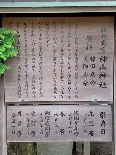 飯野高宮神山神社の歴史