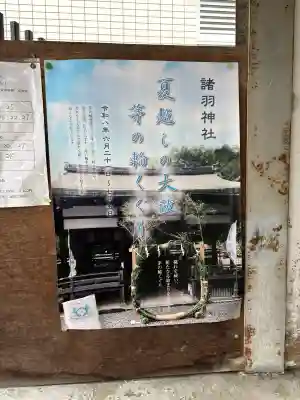 諸羽神社(京都府)