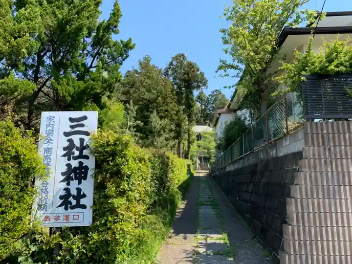 三社神社のその他建物