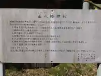 八幡神社(福井県)