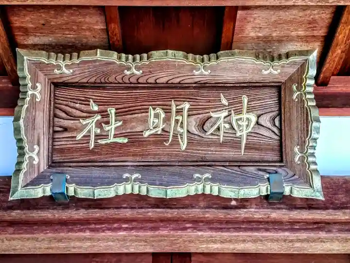 神明社(常滑神明社)のその他建物