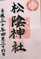 松陰神社(東京都)