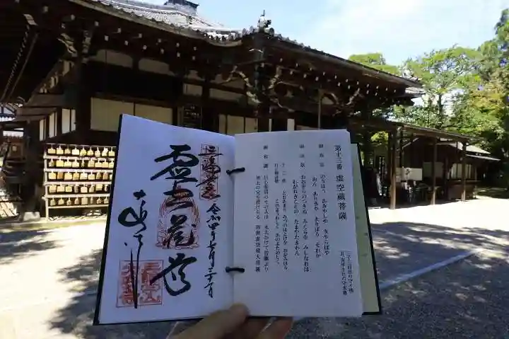 大安寺の御朱印