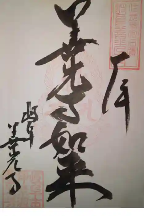 善光寺の御朱印