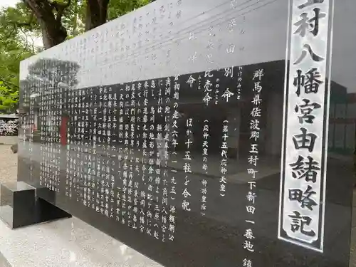 玉村八幡宮(群馬県)