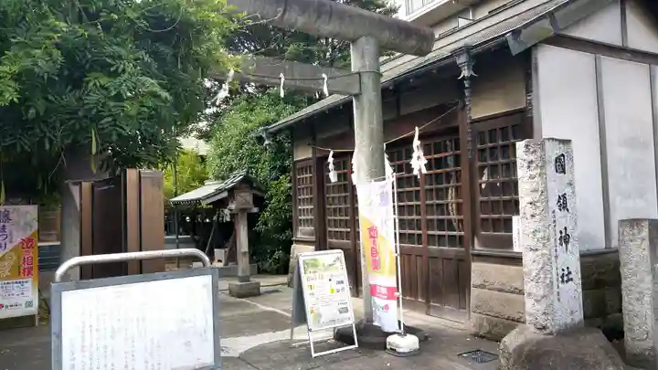 國領神社(東京都)