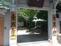 東照寺の山門・神門