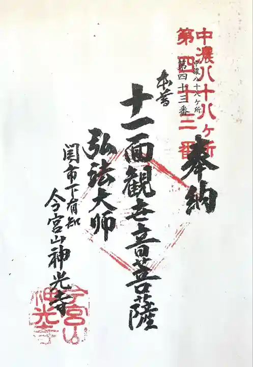 神光寺(岐阜県)