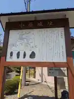 白山神社の歴史