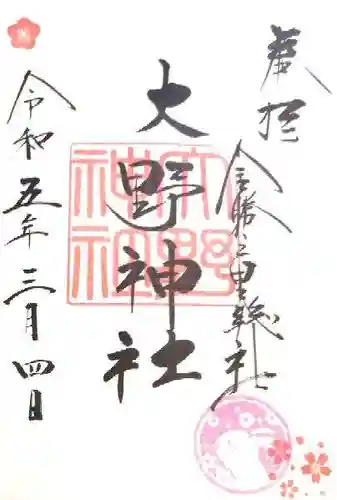 大野神社(滋賀県)