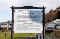 山上大神宮(北海道)