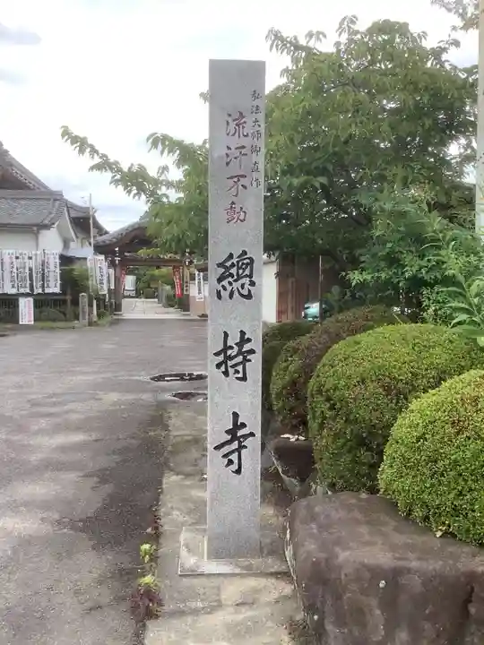 総持寺のその他建物