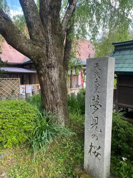 櫻本坊(奈良県)