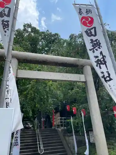 田無神社(東京都)