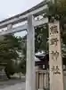 熊野神社(京都府)