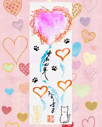 常真寺の御朱印