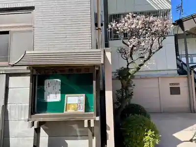 神楽坂安養寺(東京都)