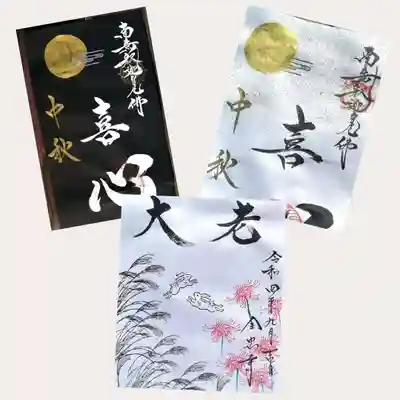 全忠寺(愛知県)