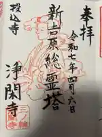 浄閑寺(東京都)