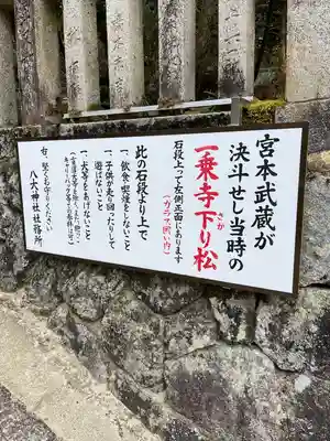 八大神社(京都府)