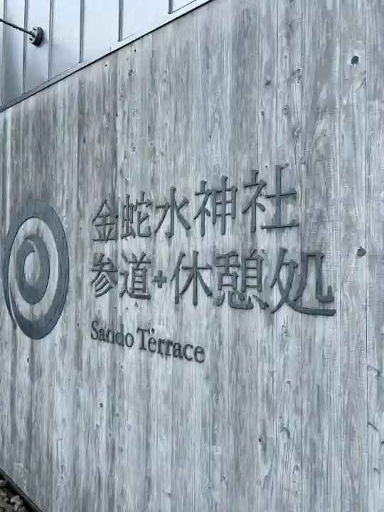 金蛇水神社(宮城県)