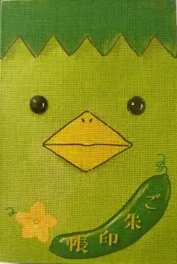 神炊館神社 ⁂奥州須賀川総鎮守⁂の御朱印帳