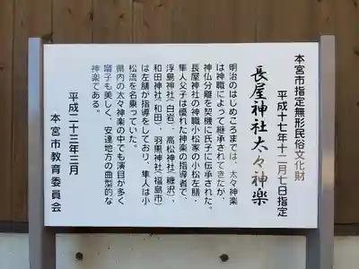 長屋神社の歴史