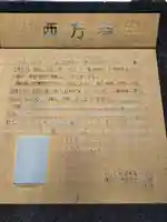 横浜 西方寺の歴史