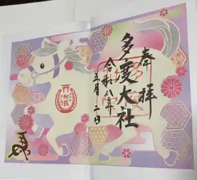 多度大社の御朱印