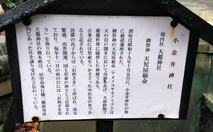 小金井神社の歴史