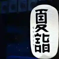 札幌護國神社のその他建物