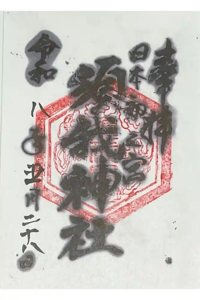 須我神社の御朱印