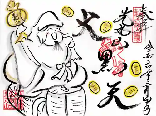 光丸山 法輪寺(栃木県)