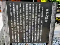 増上寺圓光大師堂(東京都)