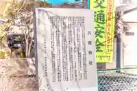 八幡神社(宮城県)