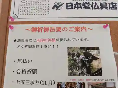 法岩院のその他建物