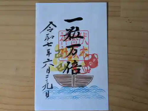 伏木香取神社の御朱印