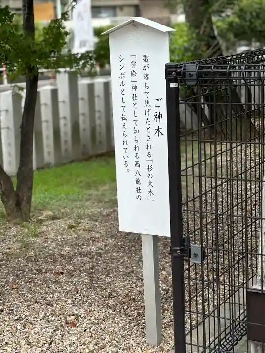 西八龍社のその他建物