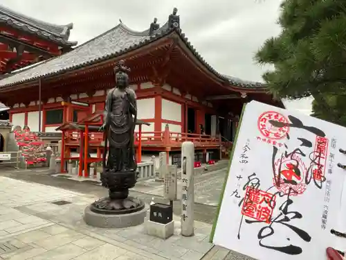 六波羅蜜寺(京都府)