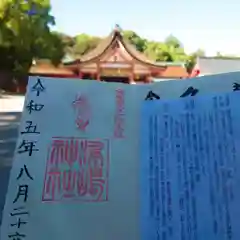 津島神社の御朱印