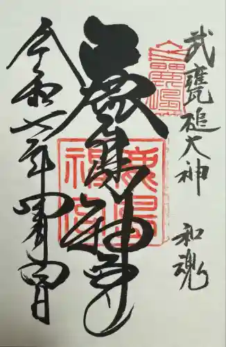 鹿島神宮(茨城県)