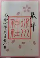 赤坂氷川神社(東京都)