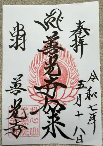 善光寺(山形県)