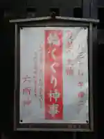 六所神社のその他建物