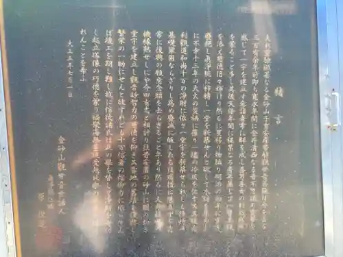 金砂山観音堂(神奈川県)