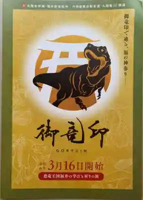 木田神社(福井県)