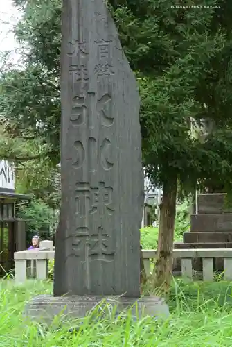 武蔵一宮氷川神社のその他建物